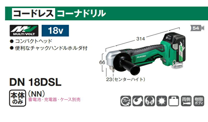 楽天市場】HiKOKI/ハイコーキ 18V コードレスコーナードリル DN18DSL 