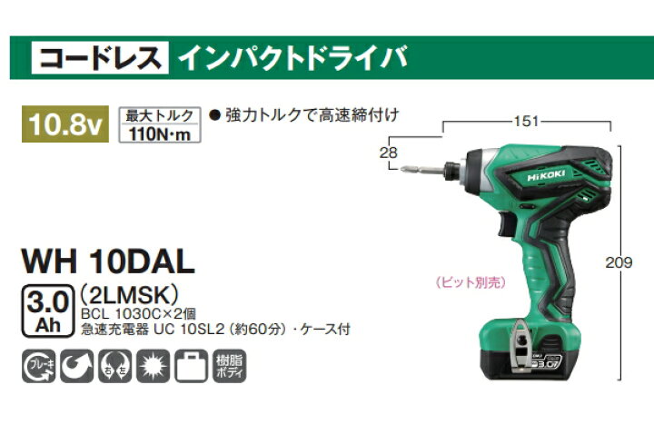 楽天市場】HiKOKI/ハイコーキ 10.8V/3.0Ah コードレスインパクト  
