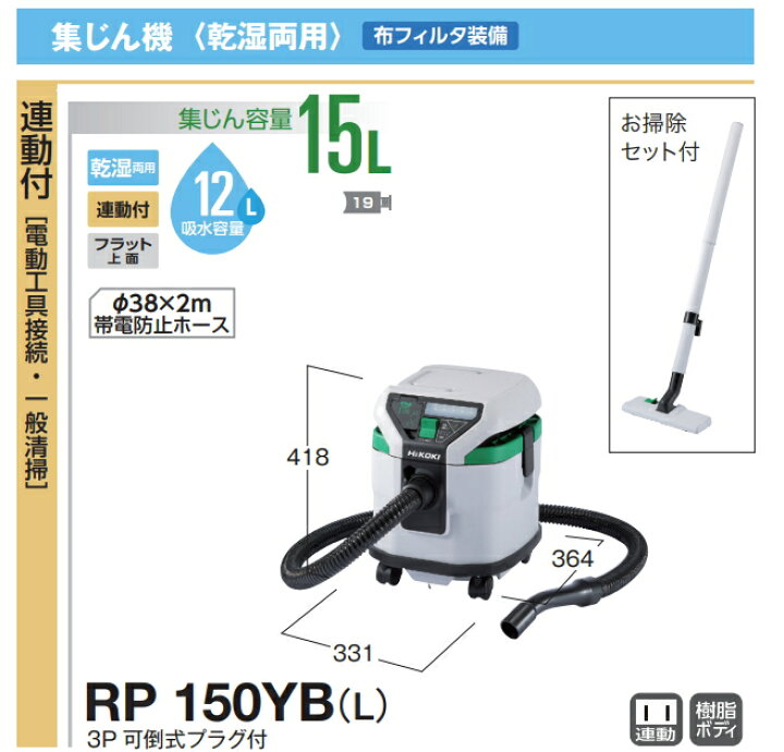 楽天市場】HiKOKI/ハイコーキ AC100V 乾湿両用用 集じん機 [容量15L 