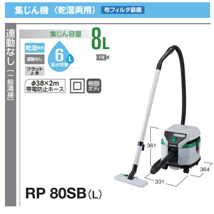 楽天市場】HiKOKI/ハイコーキ AC100V 乾湿両用 集じん機 [容量8L 