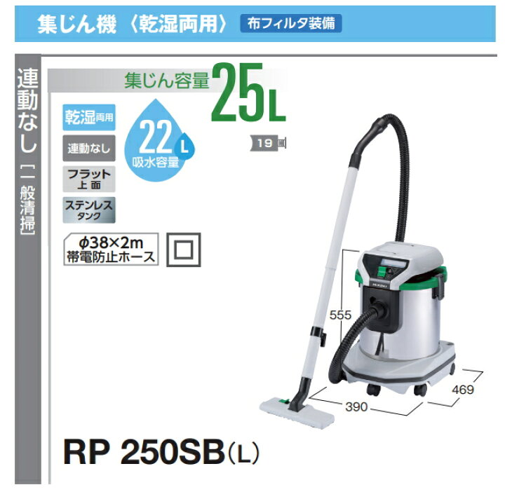楽天市場】HiKOKI/ハイコーキ AC100V 乾湿両用 集じん機 [容量25L 