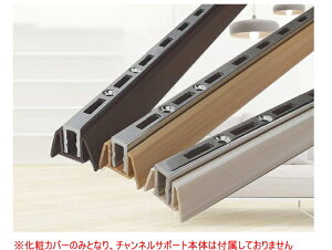 中澤鋳造販売 チャンネルサポートカバー 1820mm (1本入) ※代引き不可