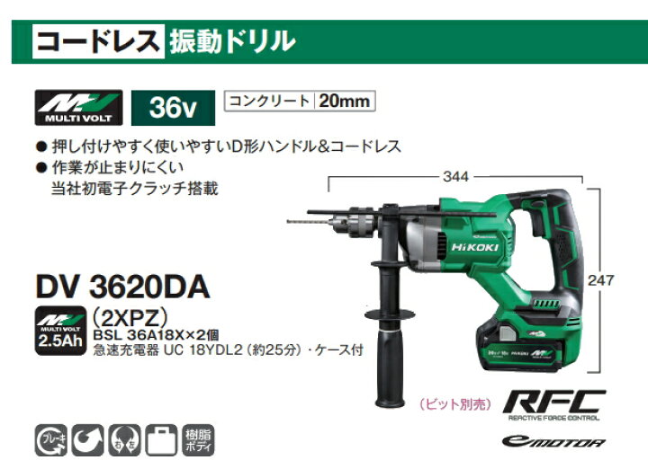 楽天市場】HiKOKI/ハイコーキ 【36V/2.5Ah/マルチボルト】 コードレス 