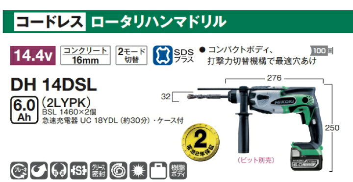 楽天市場】HiKOKI/ハイコーキ 14.4V/6.0Ah コードレスロータリー 