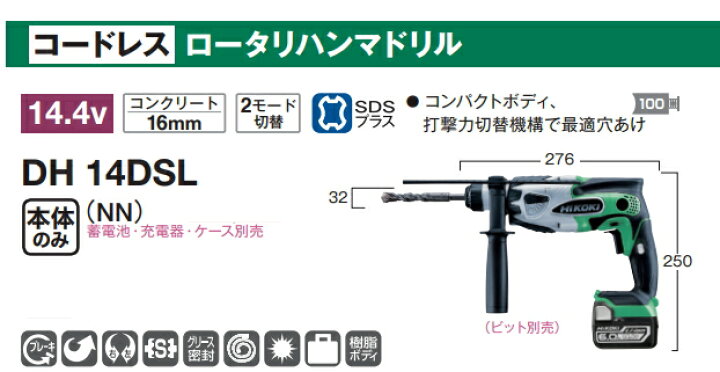 楽天市場】HiKOKI/ハイコーキ 14.4V コードレスロータリーハンマー  
