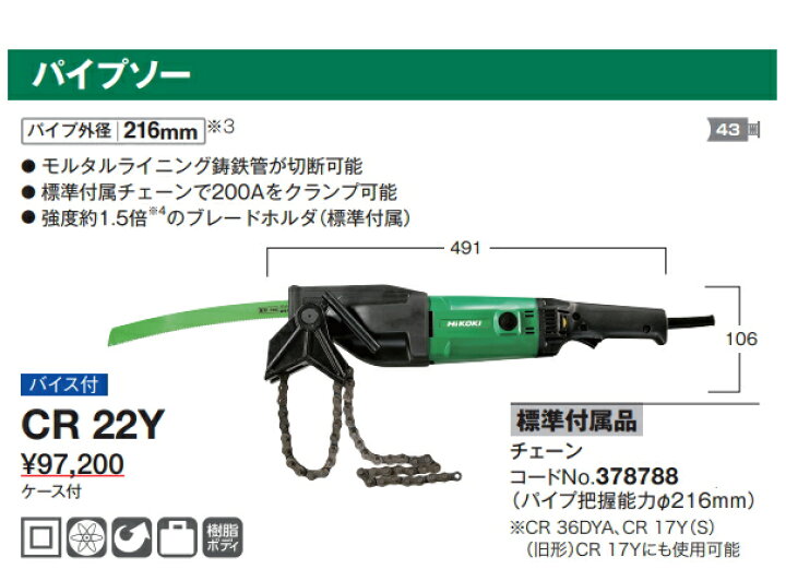 楽天市場】HiKOKI/ハイコーキ AC100V パイプソー CR22Y : ケンチクボーイ 