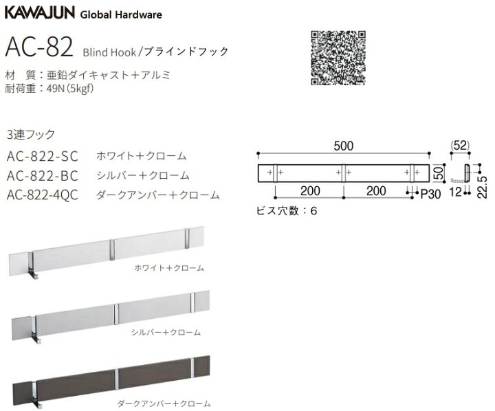 楽天市場】KAWAJUN（カワジュン） ブラインドフック 3連フック AC-822 