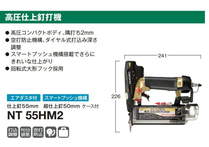 楽天市場】HiKOKI/ハイコーキ 高圧 仕上釘打機 NT55HM2 [仕上釘:長さ15  