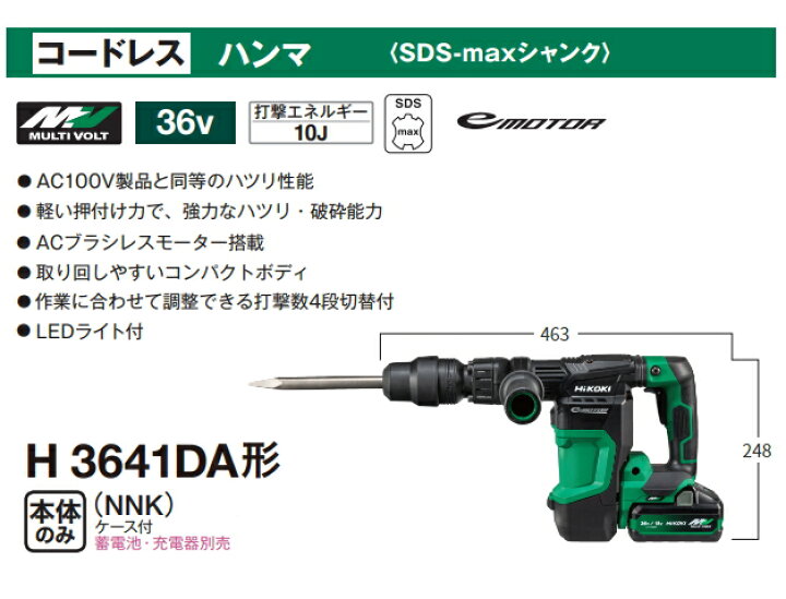 楽天市場】HiKOKI/ハイコーキ 36V/マルチボルト コードレスハンマ [SDS 