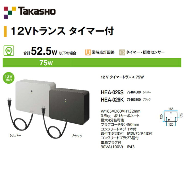 楽天市場】タカショーエクステリア LEDIUS 12V タイマートランス 75W 