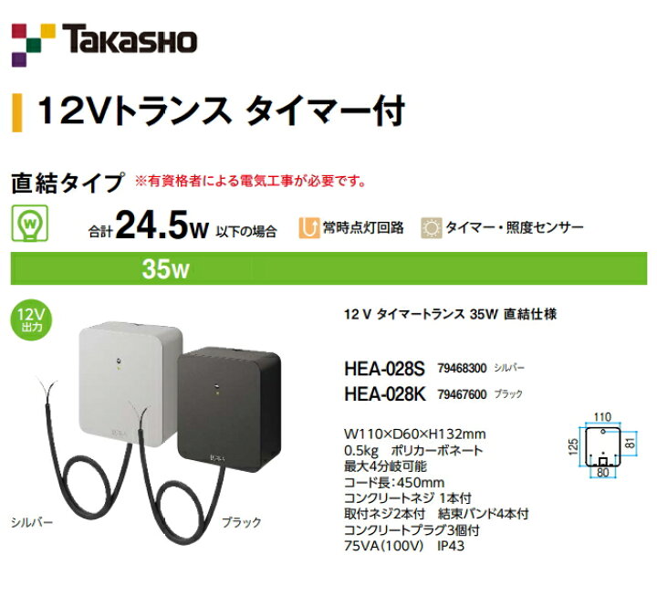 楽天市場】タカショーエクステリア LEDIUS 12V タイマートランス 35W 