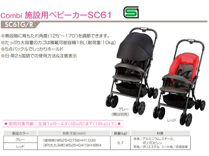 楽天市場】Combi（コンビウィズ） 施設用ベビーカー グレー SC61G 
