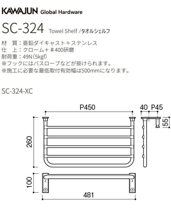 楽天市場】KAWAJUN（カワジュン） タオルシェルフ SC-324-XC（クローム 