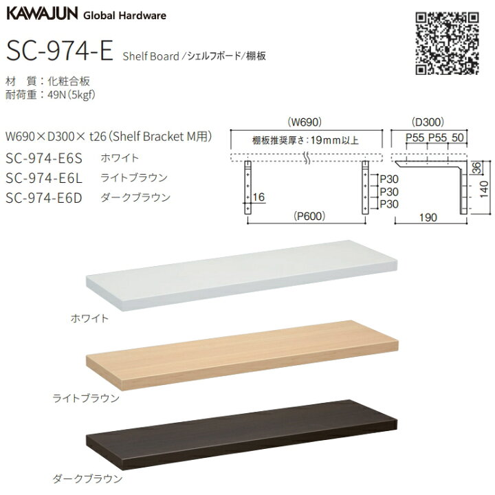 楽天市場】KAWAJUN（カワジュン） シェルフボード（シェルフブラケット 