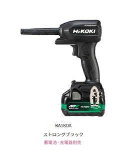 HiKOKI/ハイコーキ 18V/マルチボルト兼用 コードレスエアダスタ RA18DA(NNBL) ストロングブラック 【バッテリー・充電器別売】