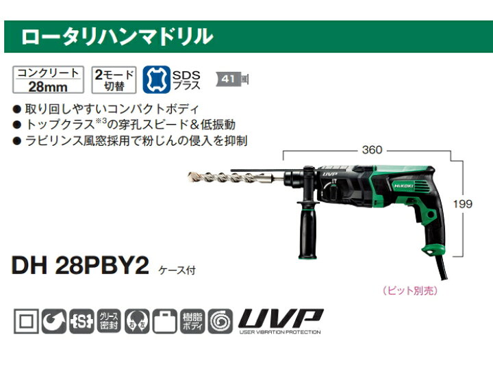 楽天市場】HiKOKI/ハイコーキ AC100V 28mm ロータリーハンマードリル 