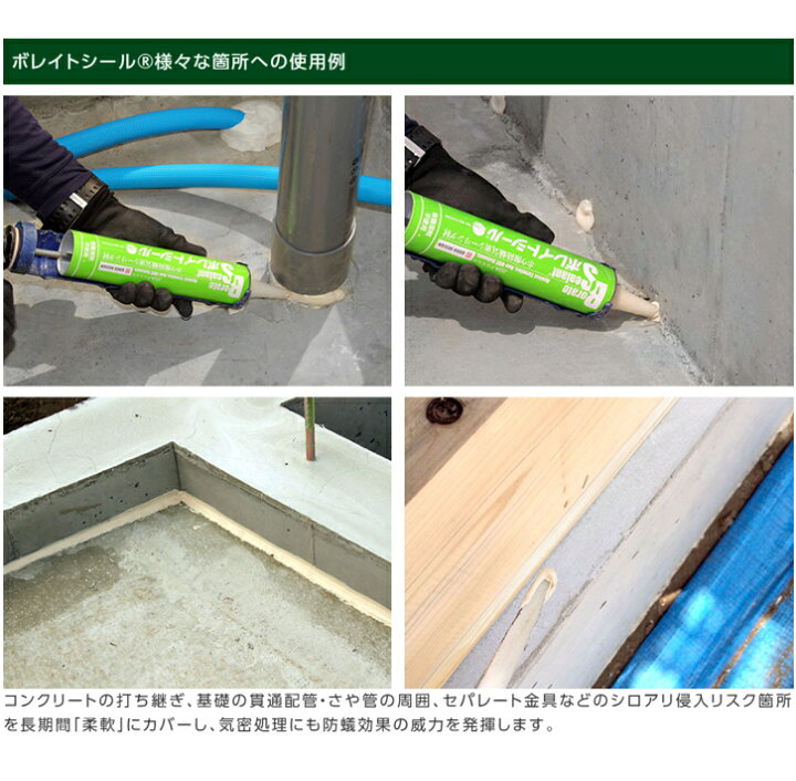 楽天市場】日本ボレイト ホウ酸入り防蟻気密シーリング材 