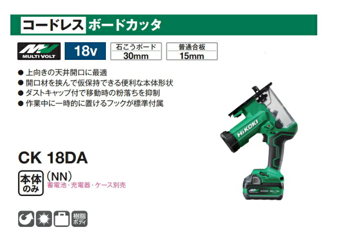 楽天市場】HiKOKI/ハイコーキ 18V コードレスボードカッタ CK18DA(NN 