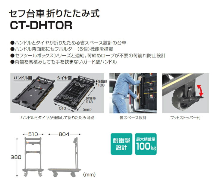 楽天市場】タジマツール セフ台車 折りたたみ式 CT-DHTOR [積載面 