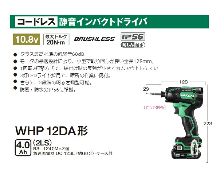 楽天市場】HiKOKI/ハイコーキ 10.8V/4.0Ah コードレス静音インパクト 