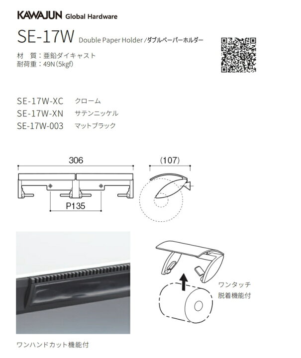 楽天市場】KAWAJUN（カワジュン） ダブルペーパーホルダー SE-17W-003 