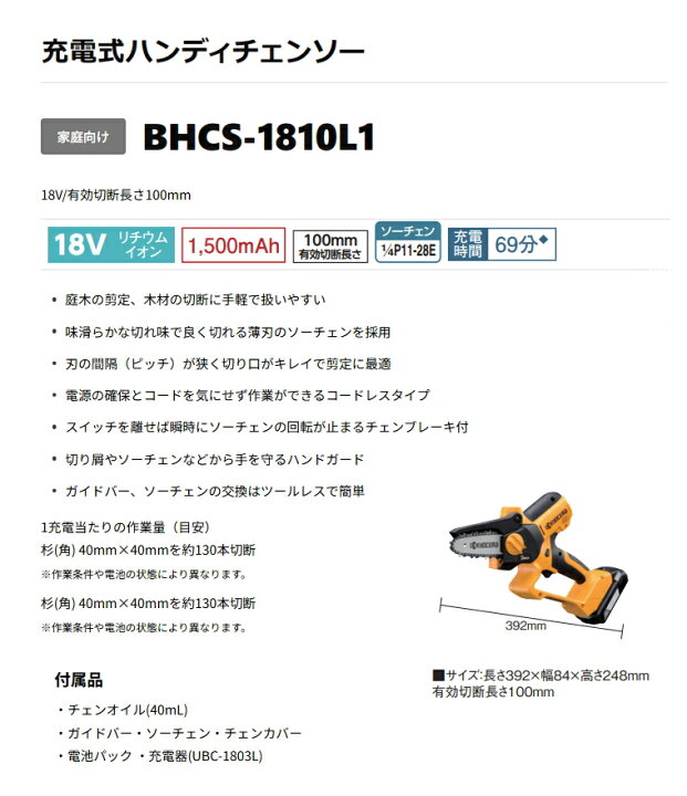 楽天市場】京セラ（旧リョービ） 18V/1.5Ah 充電式ハンディチェンソー 