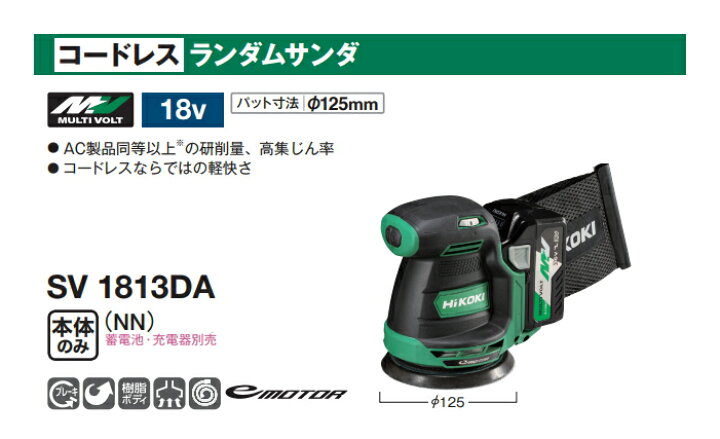 楽天市場】HiKOKI/ハイコーキ 18V [パッド径/125mm] コードレス 
