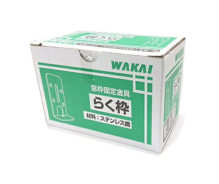 楽天市場】WAKAI/ワカイ 化粧窓枠固定金具 らく枠 11700RK 【1ケース 