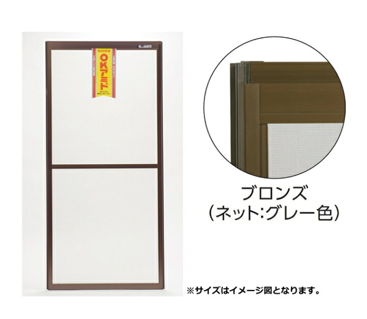 楽天市場】川口技研 OKアミド サッシ用 62-60型 ブロンズ (完成品/1枚 