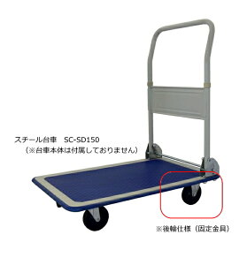 SC@X`[(SC-SD150)p@ԗ֕̂݁i{gtj 1@y֎dl/Œz