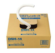 因幡電工　断熱ドレンホース　DSH-14（内径φ14.5×20m）