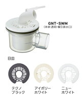 テクノテック　T.Eトラップ　横引排水口タイプ　GNT-SWM