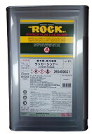 ロックペイント　ラッカーシンナー　17L　016-5123-81