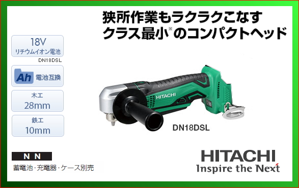 楽天市場】HiKOKI/ハイコーキ(日立電動工具) 18V充電式コーナードリル 