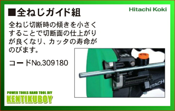 楽天市場】HiKOKI/ハイコーキ(日立電動工具) 全ネジガイド組 No.309180 