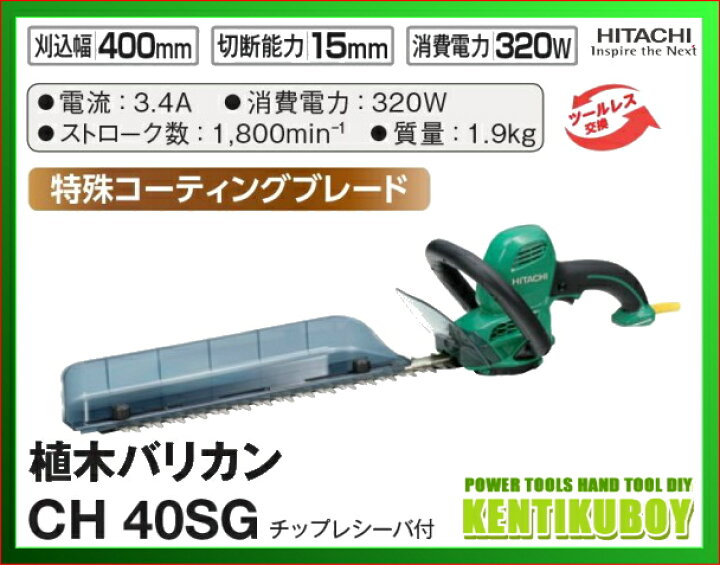 楽天市場】HiKOKI/ハイコーキ(日立電動工具) 植木バリカン 400mm 