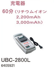 リョービ 本日限定 充電器 数量限定 RYOBI UBC-2800L 6405921