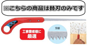 新潟精機 押廻鋸 剣匠 替刃 KB-120P
