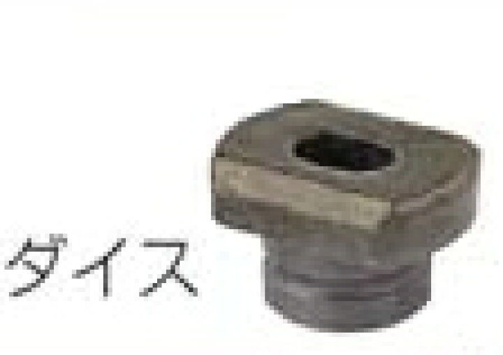 楽天市場】マキタ電動工具 パンチャーPP201・PP200・PP200D用ダイス 