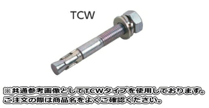 楽天市場】サンコーテクノ トルコンアンカー TCWタイプ TCW-1070【1箱 