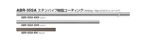 VN}@Av[`肷pp[c@肷_@ABR-35SA@2000mmyVo[zy1P[X/4{zqXepCvR[eBOrydグEJ[ɂӂ!!zy[J[