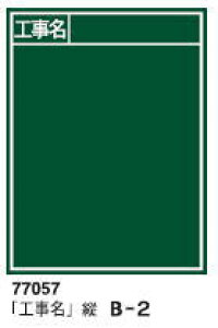 V@ؐ@B-2@450×600mm@77057