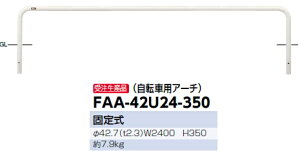 T|[@]ԗpA[`@Œ莮@42.7×W2400×H350@FAA-42U24-350y󒍐Yiz y[J[îߑւ͂pɂȂ܂zylz̏ꍇ͓sxςƂ