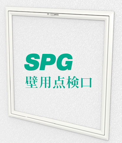 SPG 壁用点検口 保証 品質保証 200×200 WH-200 3062251 MDFなし