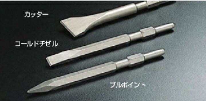 楽天市場】ユニカ ハンマードリル・ハンマー用 コールドチゼル 