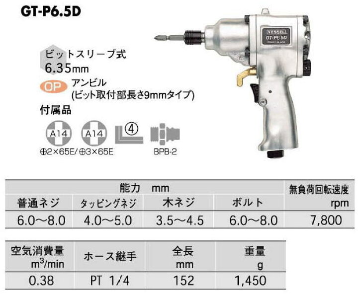 楽天市場】VESSEL ベッセル 衝撃式エアードライバー GT-P6.5D  
