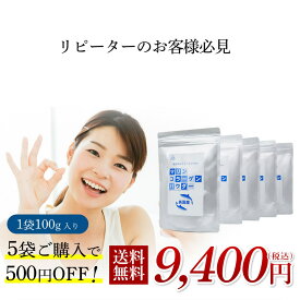 マリン コラーゲン パウダー 100g×5個セット 1g中、1000mgのコラーゲン含有　北海道天然鮭皮100％ 無添加 無化学溶剤 子供 純度100％ コラーゲンペプチド 1型 低分子 フィッシュコラーゲン タンパク質 送料無料 マリンゼラチン 賞味期限：2027.12.31