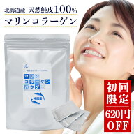 【初回限定・即納】マリンコラーゲン パウダー【2g×30包】620円OFF コラーゲンパウダー 無添加 子供 国…