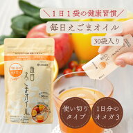 太田油脂 毎日えごま油【3g×20包】 ※袋なし オメガ3脂肪酸 オイル えごまオイル えごま 食用油 しそ油 …