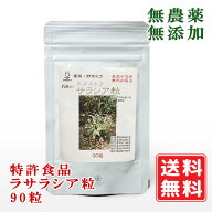 エクストラサラシア粒 90粒 特許6101888号 無添加 無農薬 サラシアエキス 糖 生活習慣が気になる方 サラ…